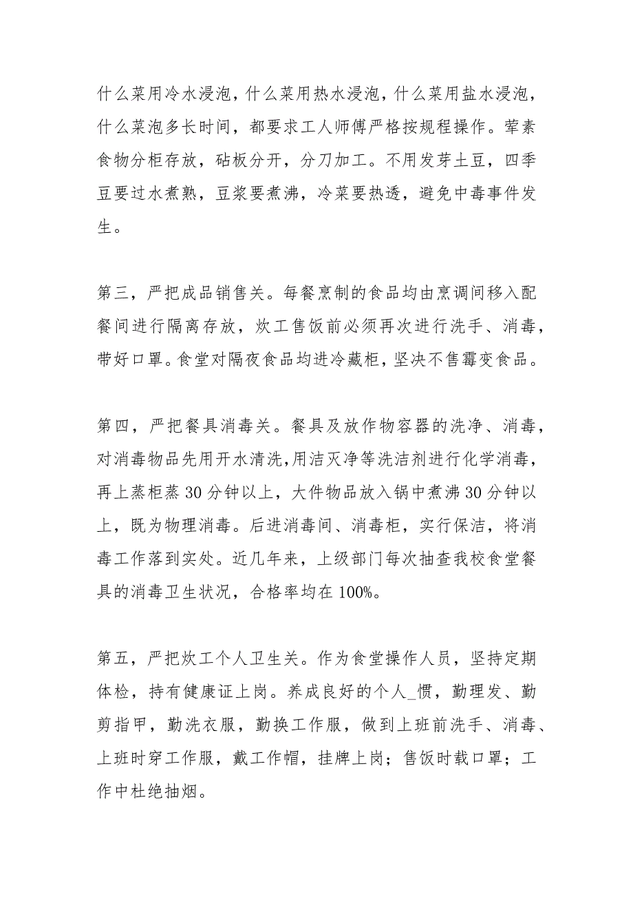 2021学校食堂终工作总结三篇模板_第3页