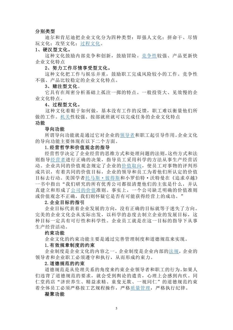 [精选]详细介绍企业文化_第5页