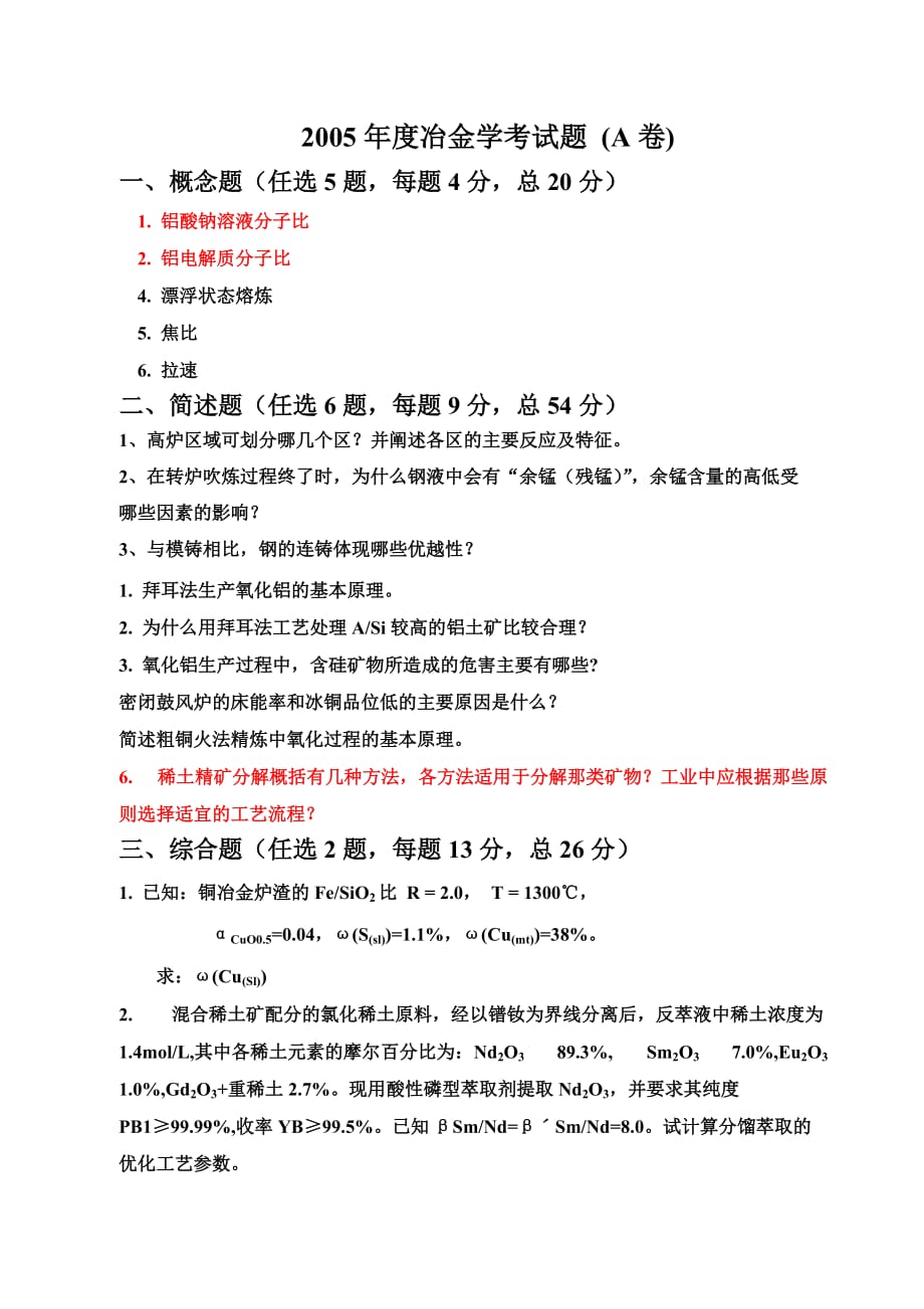 2002级冶金工程-冶金学试题2及答案_第1页