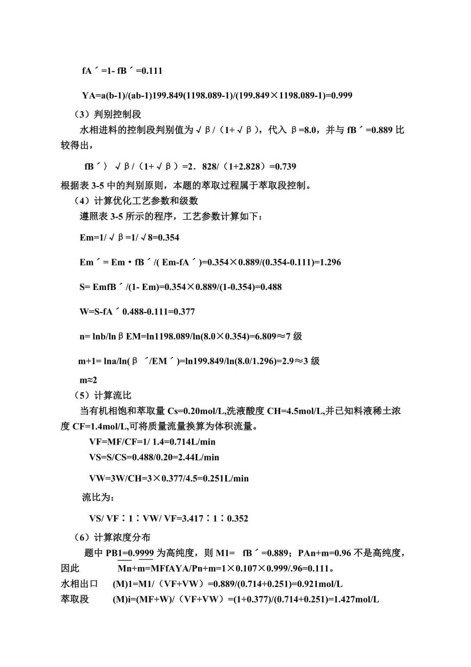 2002级冶金工程-冶金学试题2及答案_第5页