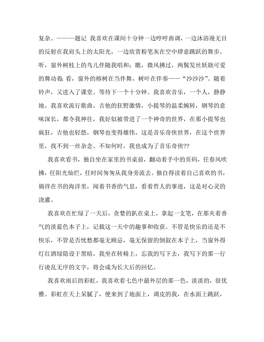 [精编]我喜欢跑步作文400字_第2页