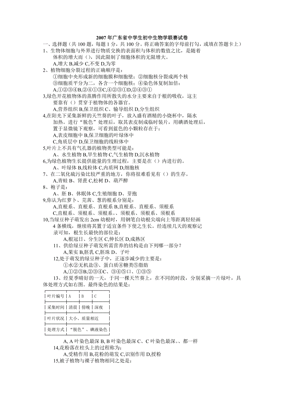 2007年竞赛生物_第1页