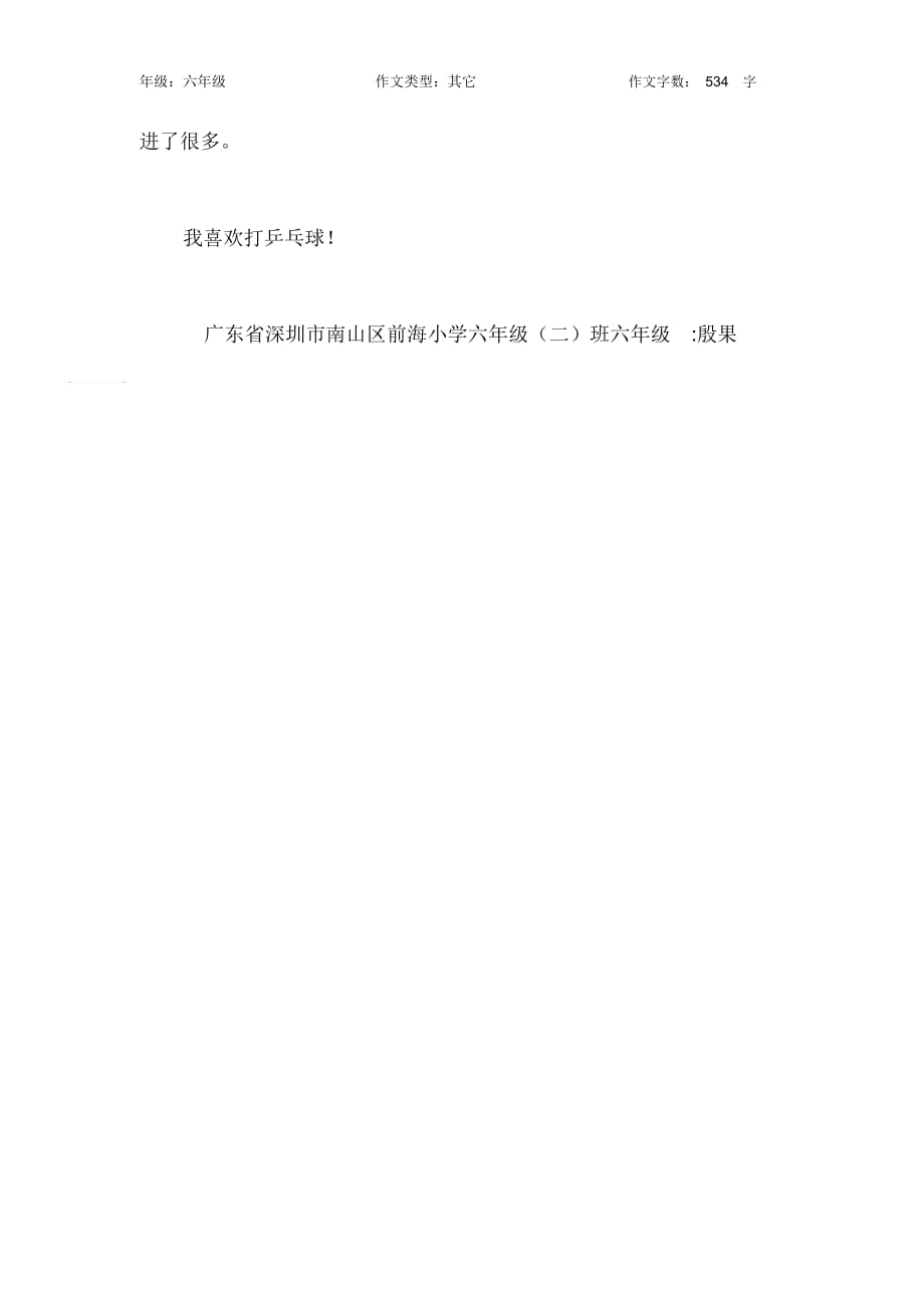 乒乓对决作文【小学六年级500字】_第2页