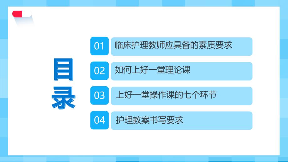 蓝色卡通医护护理教学的基本方法与技巧通用教育教学动态ppt模板_第2页