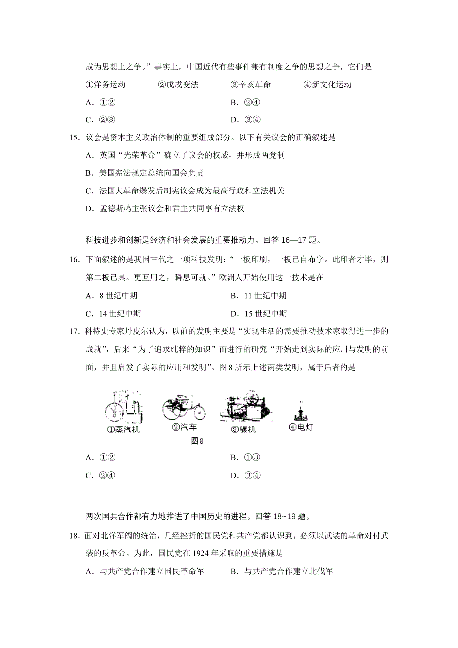 2006年高考试题——文综(天津卷)_第4页