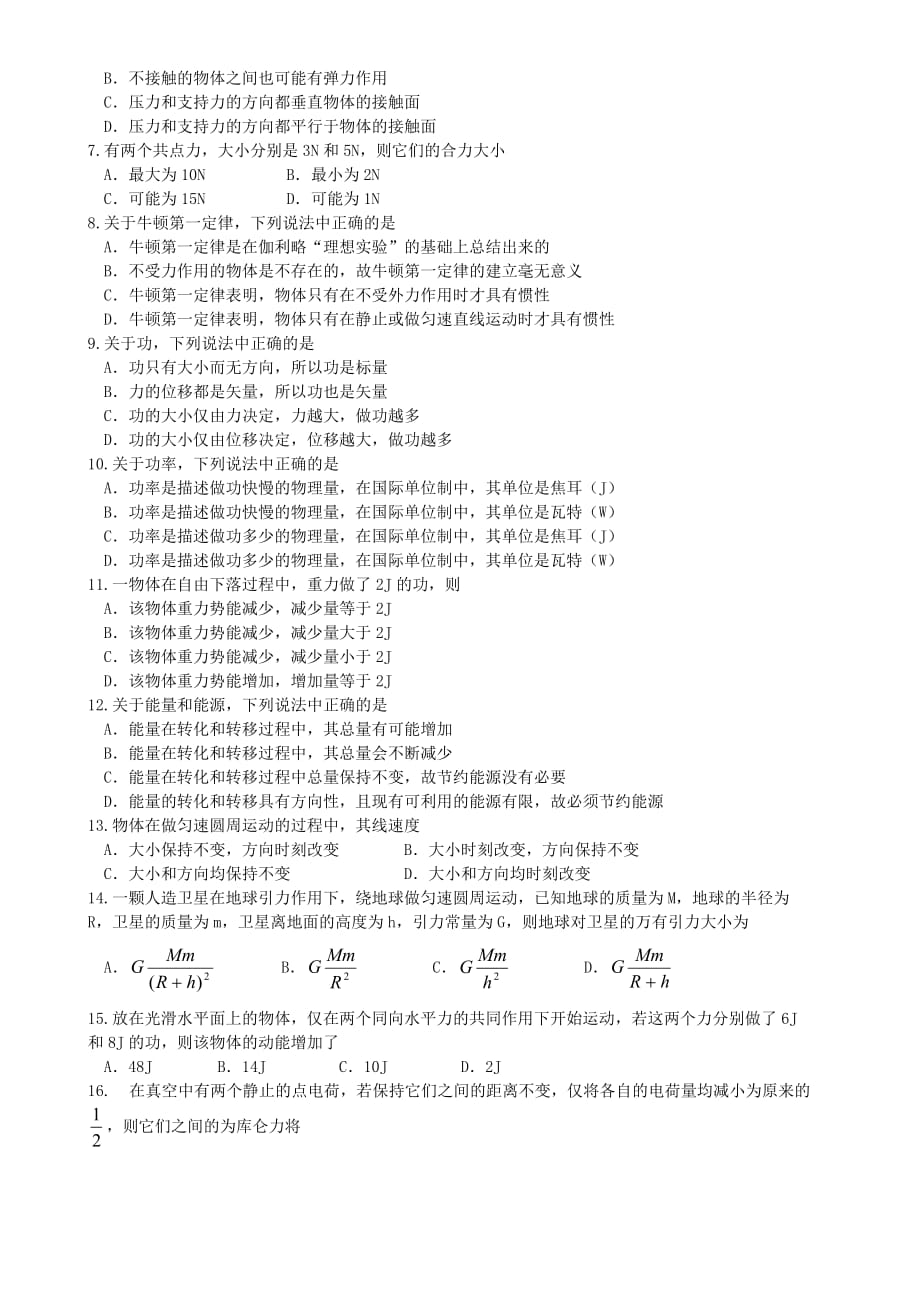 2007年江苏省普通高中学业水平测试(必修科目)试卷物理及答案人教版_第2页