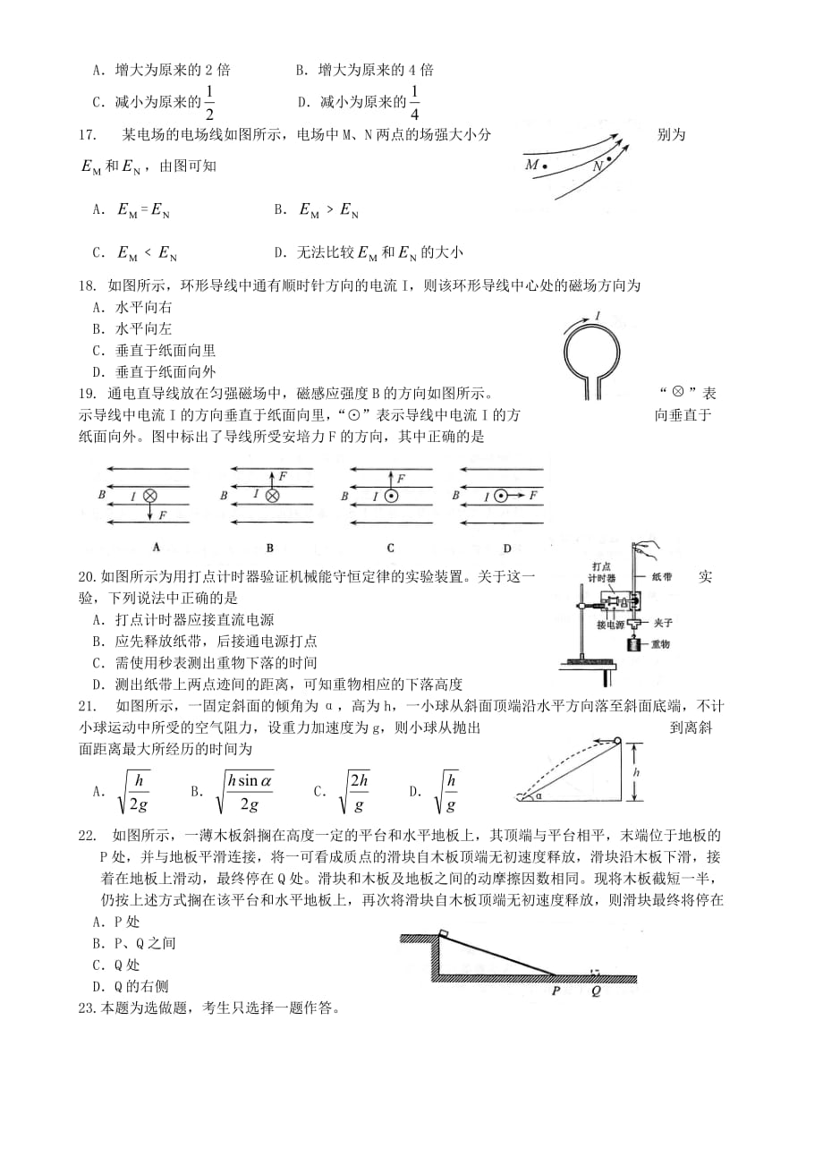 2007年江苏省普通高中学业水平测试(必修科目)试卷物理及答案人教版_第3页