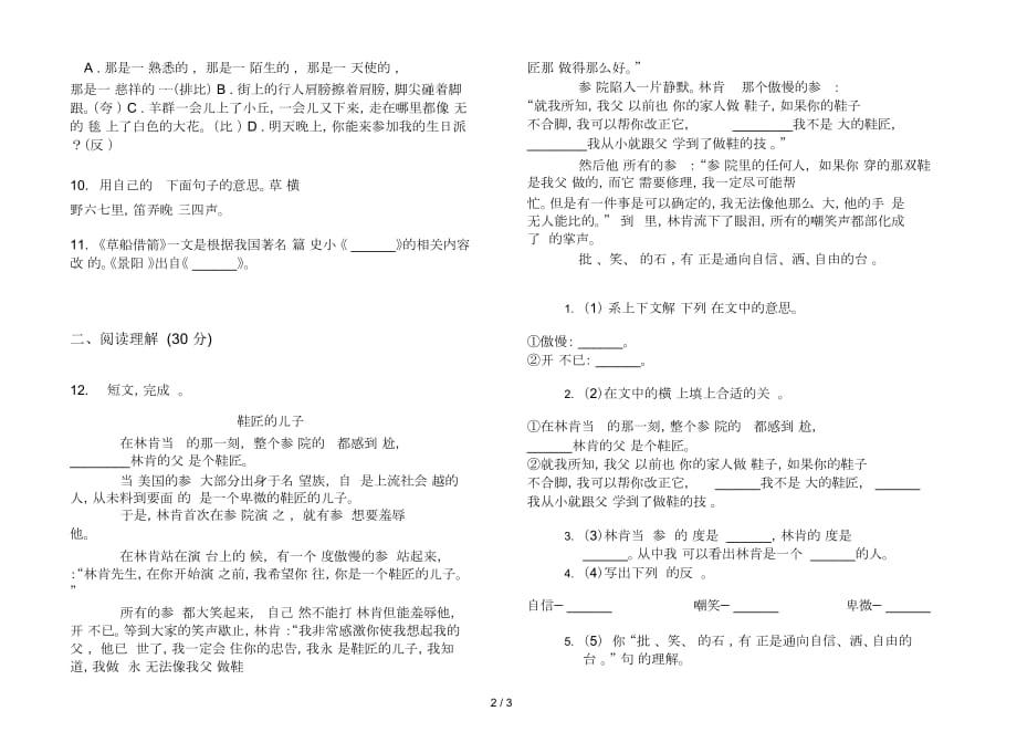 五年级下册语文综合复习试题精选期末试卷_第2页