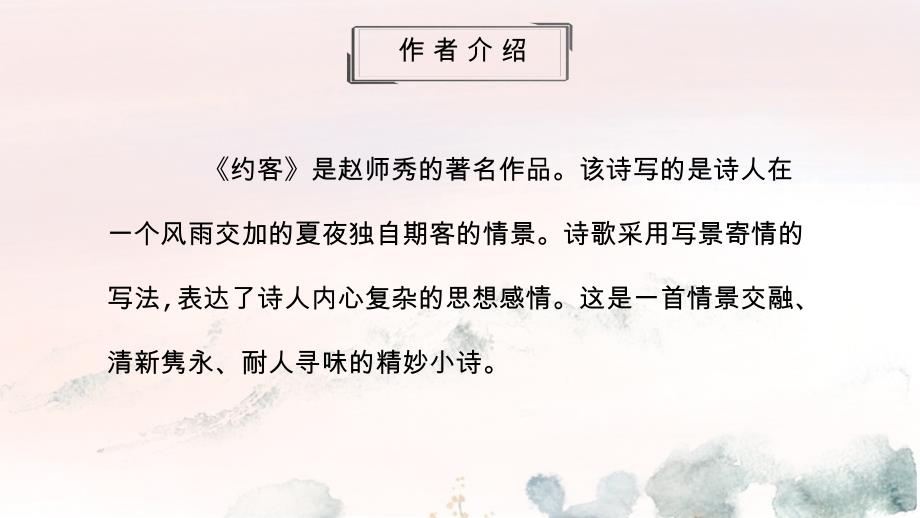 部编版七年级语文下册课外古诗词诵读约客PPT课件_第3页