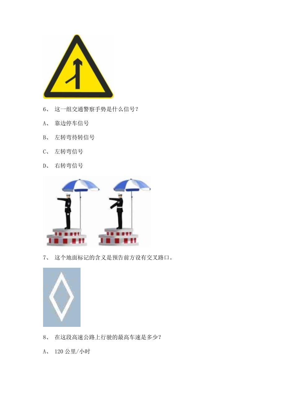 2012青岛市驾校模拟考试货车试题_第2页