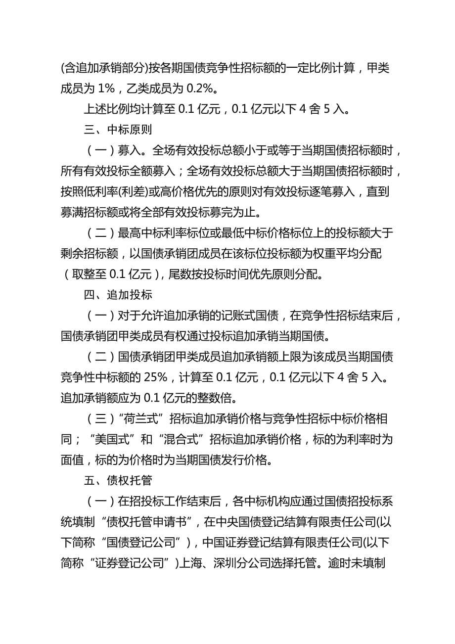 [精选]试谈记账式国债招标发行规则_第3页