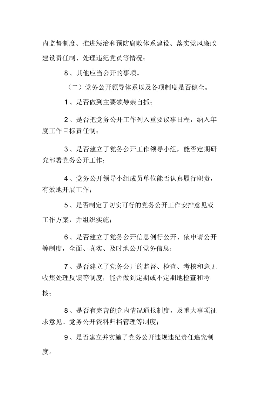 党务公开工作考核制度(doc8页)_第3页