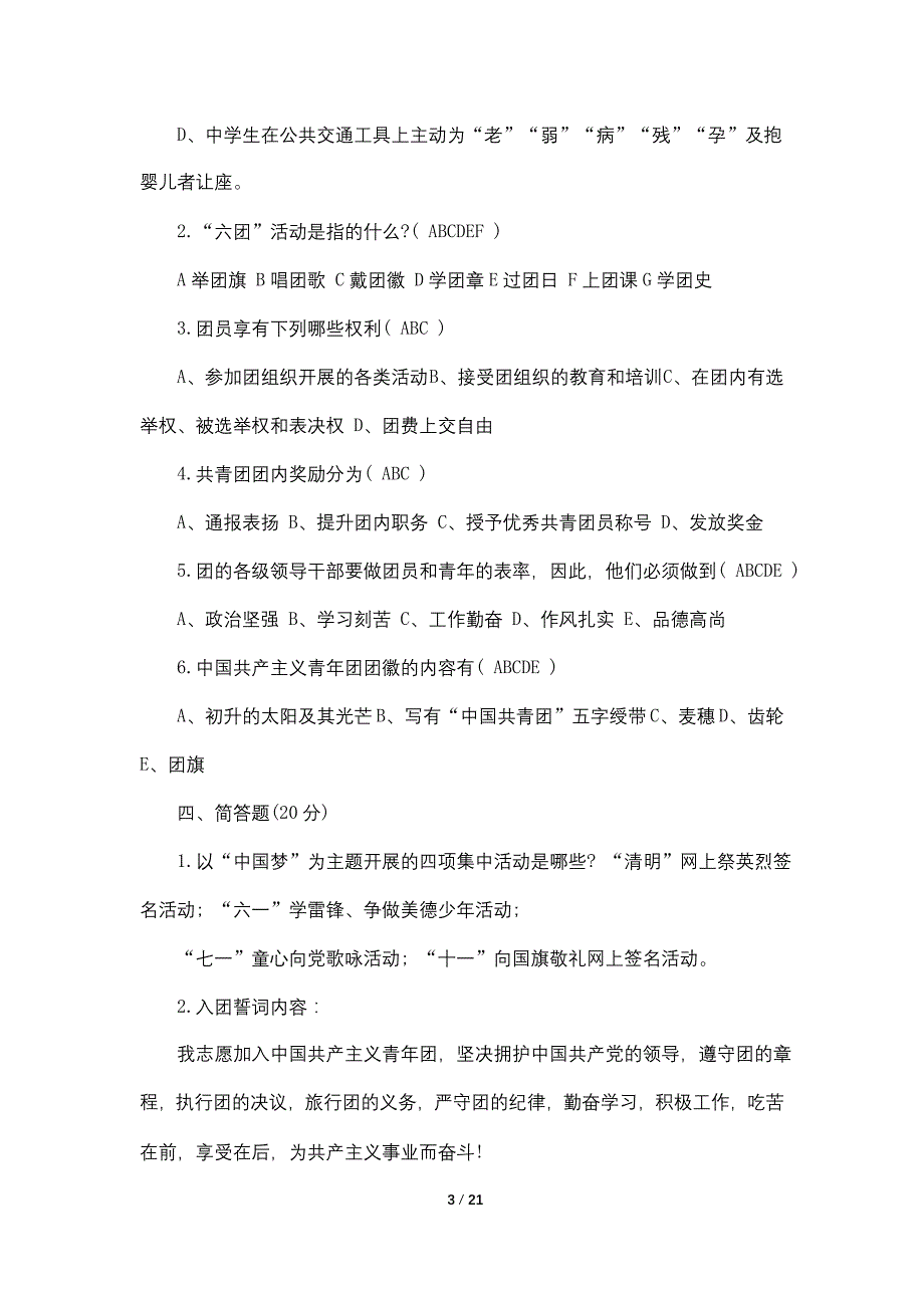 2021共青团入团考试题目及答案_第3页