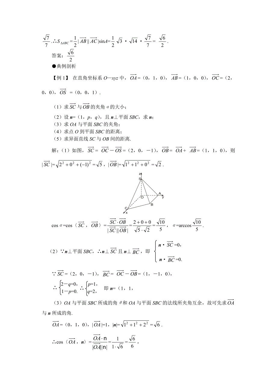 2006年高考第一轮复习数学：9.13 立体几何的综合问题_第2页