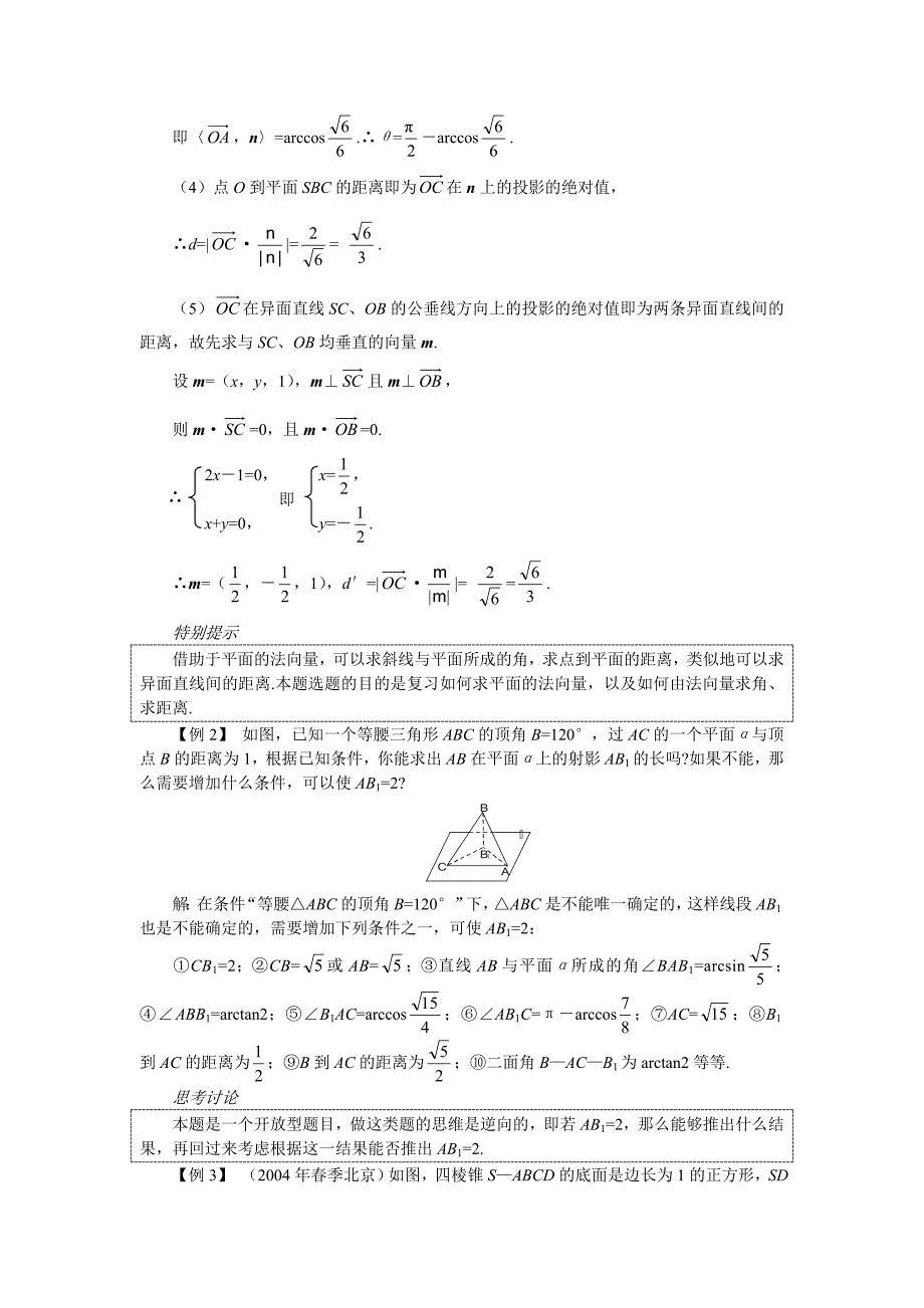 2006年高考第一轮复习数学：9.13 立体几何的综合问题_第3页