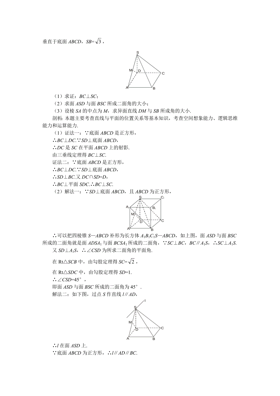 2006年高考第一轮复习数学：9.13 立体几何的综合问题_第4页