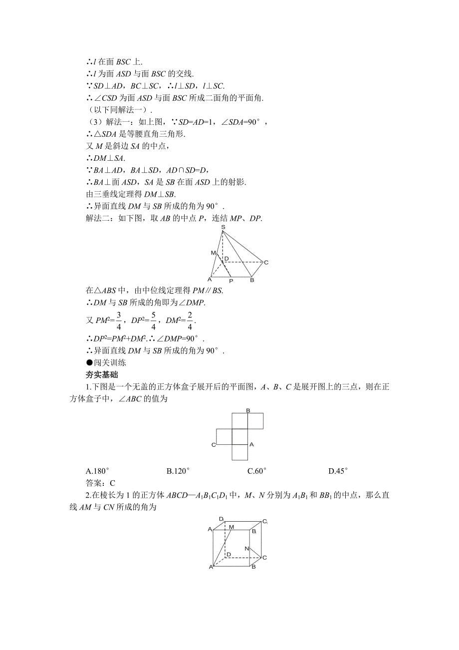 2006年高考第一轮复习数学：9.13 立体几何的综合问题_第5页