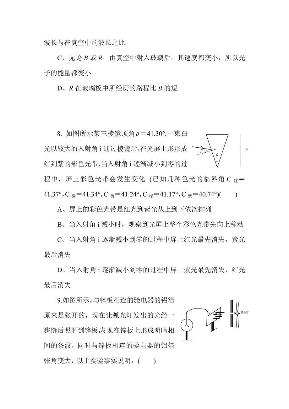 2005年高考最后一讲_第4页