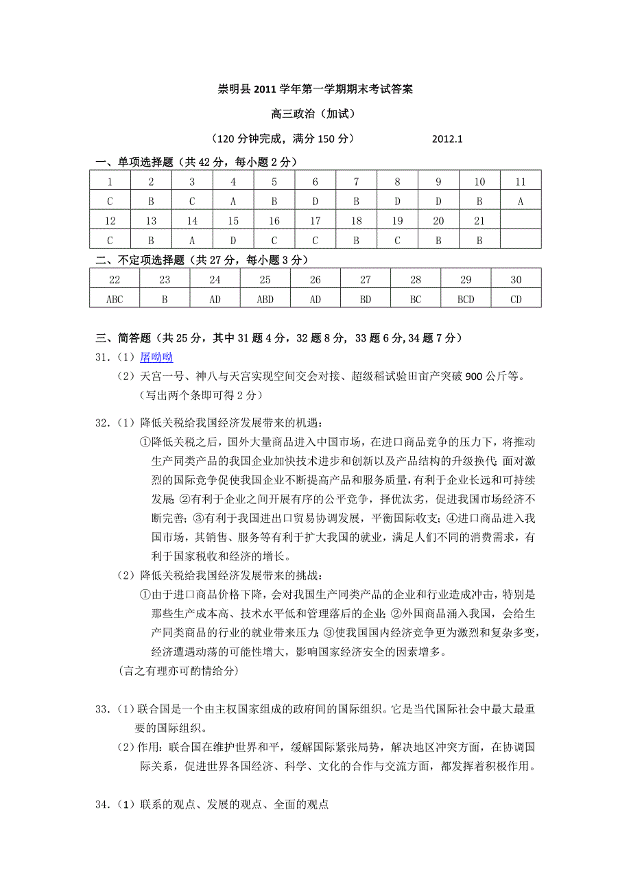 2012高三一模政治答案_第1页