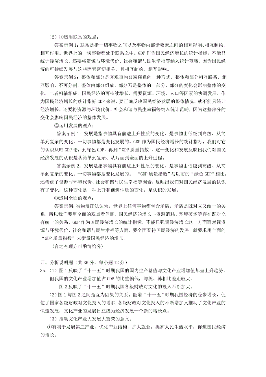 2012高三一模政治答案_第2页