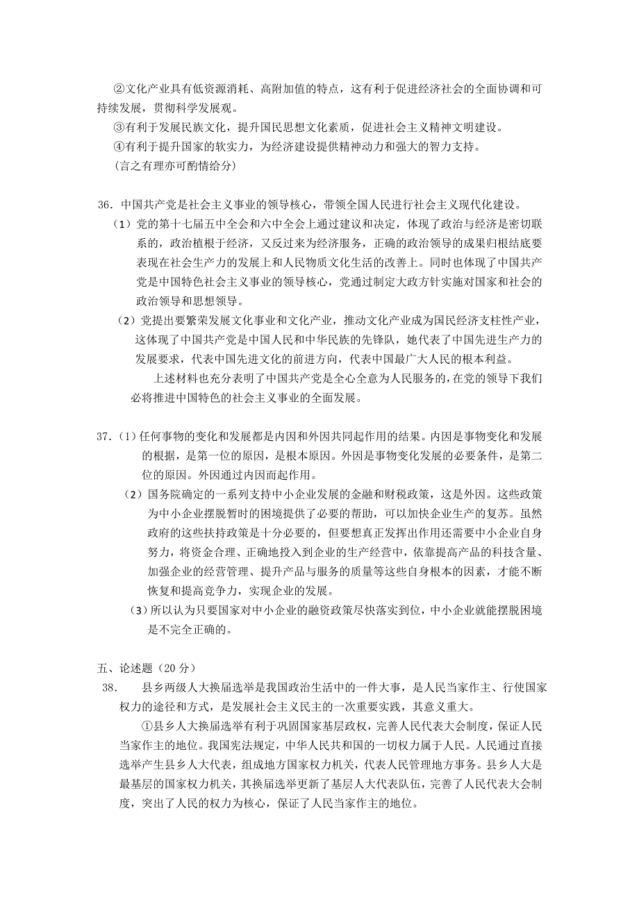 2012高三一模政治答案_第3页