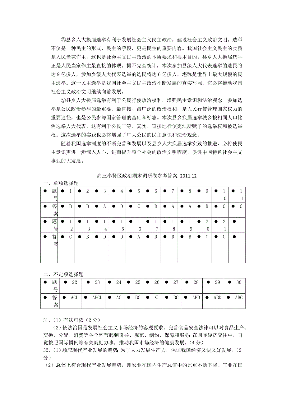 2012高三一模政治答案_第4页