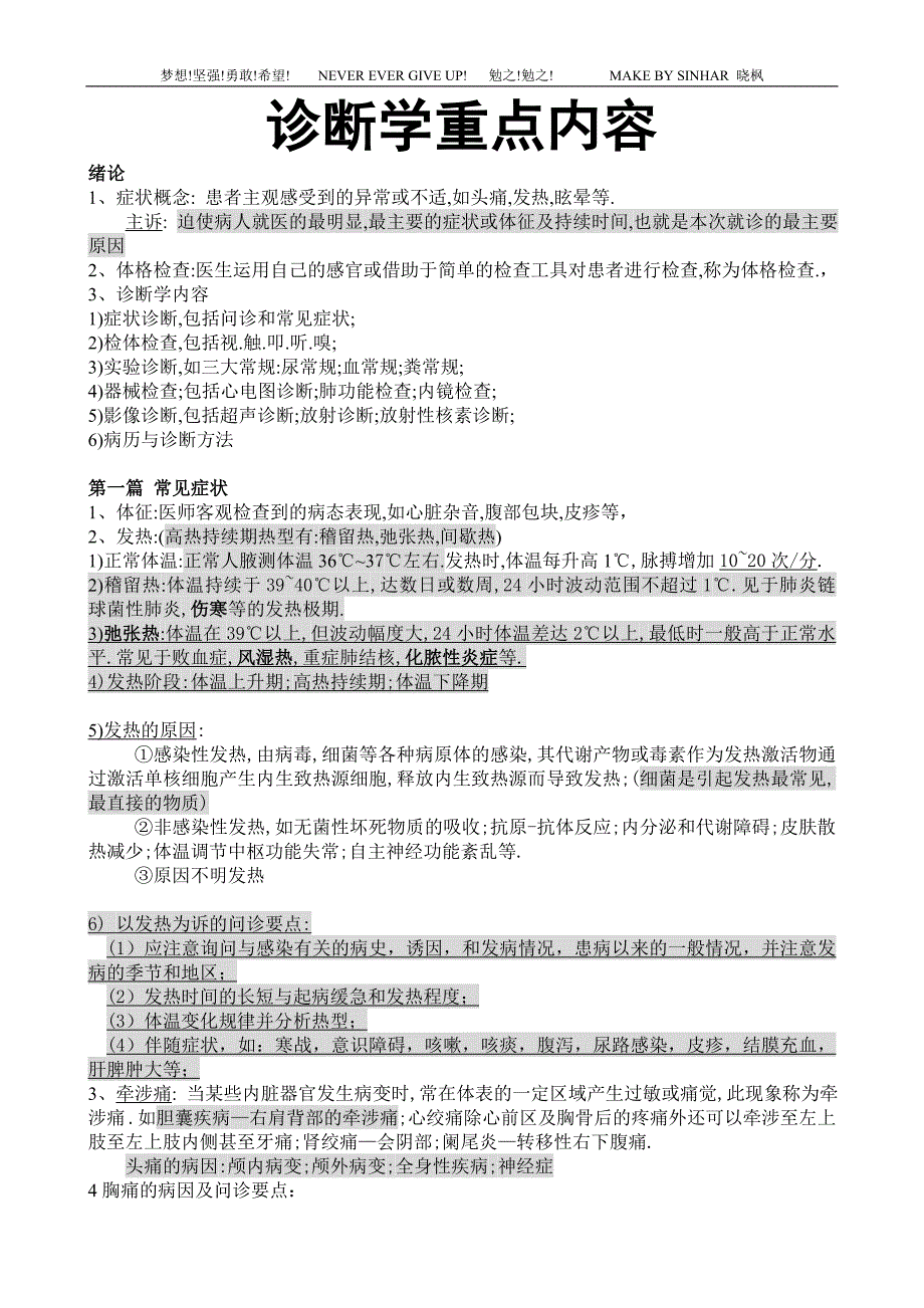 [精选]诊断学重点内容_第1页