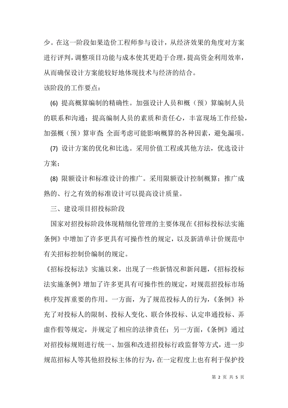 2021年从决策到结算造价管理要点19条条条是干货！_第2页