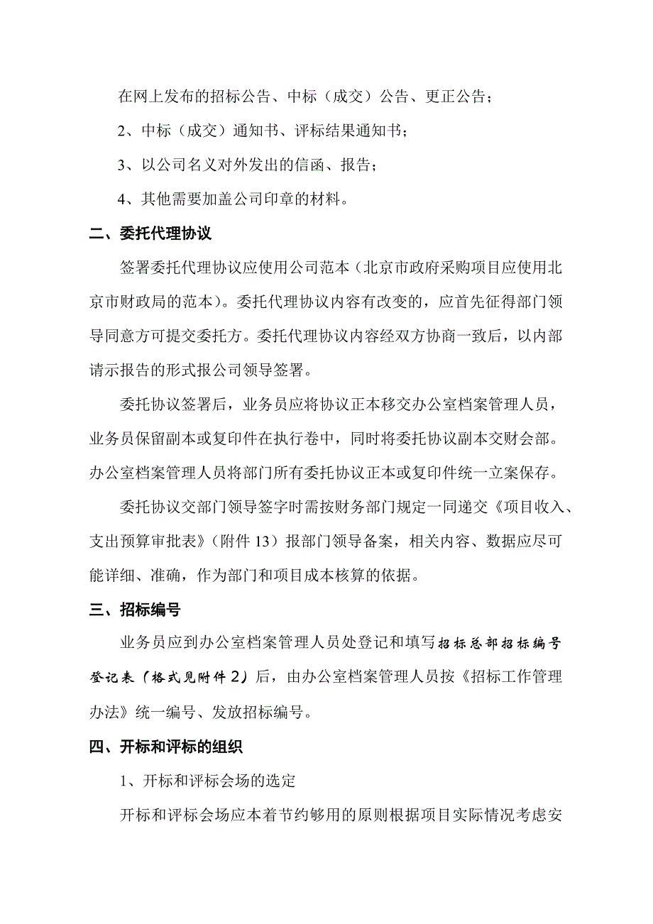 [精选]试谈招标总部招标项目操作规程_第2页