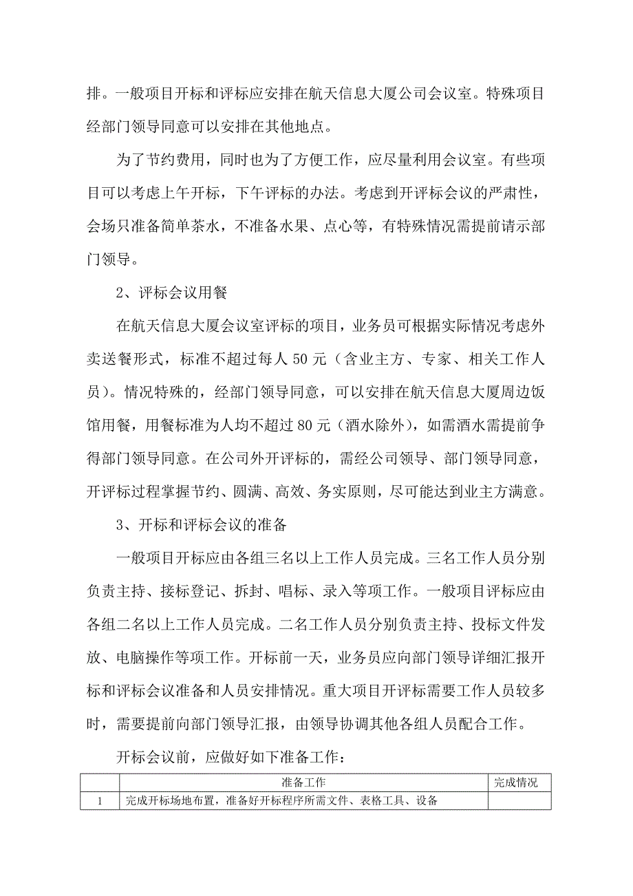 [精选]试谈招标总部招标项目操作规程_第3页