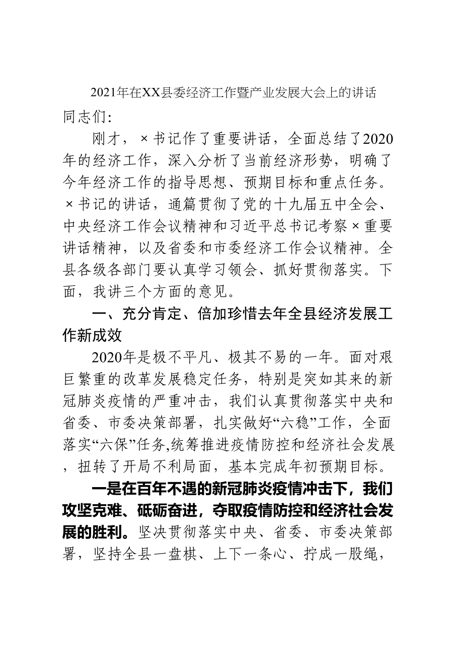 2021年在XX县委经济工作暨产业发展大会上的讲话_第1页