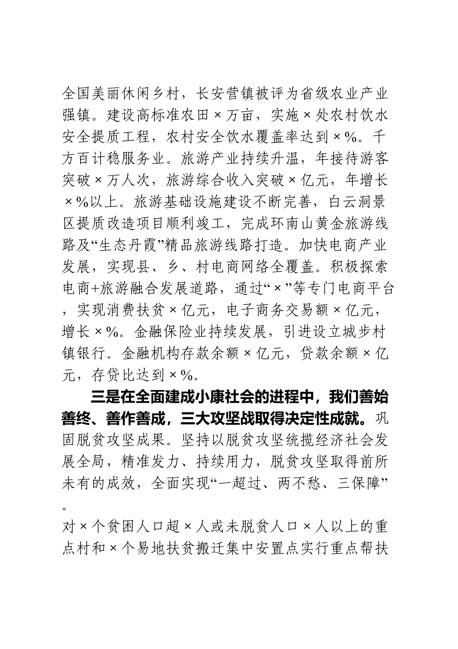 2021年在XX县委经济工作暨产业发展大会上的讲话_第4页