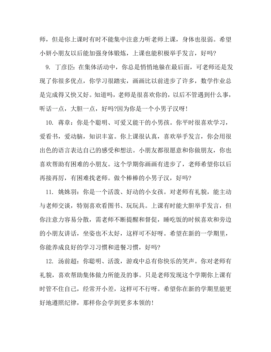 [精编]幼儿中班学期评语_第3页