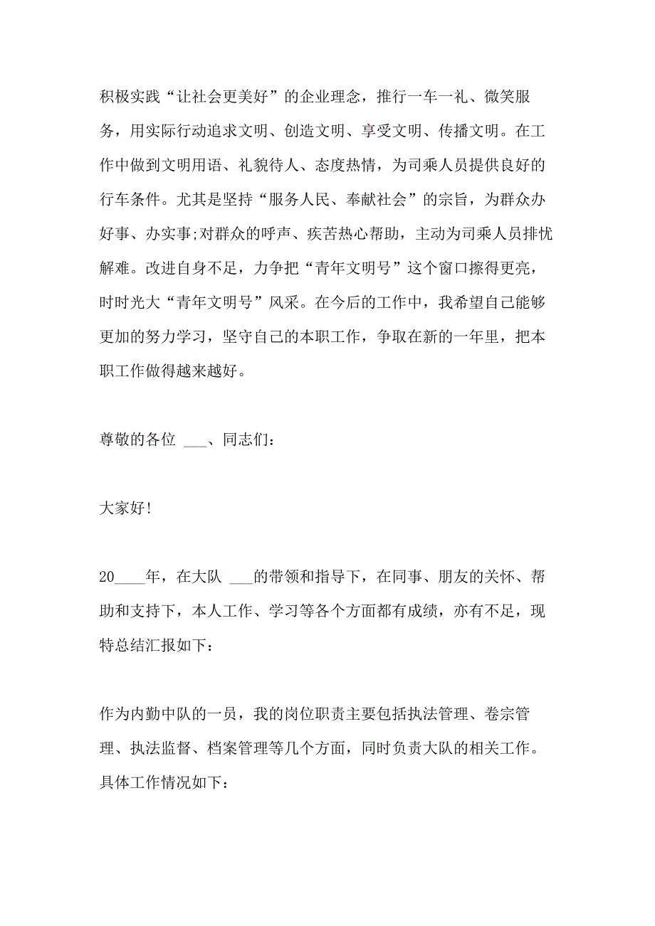 2021年路政队长年度工作述职报告_第3页