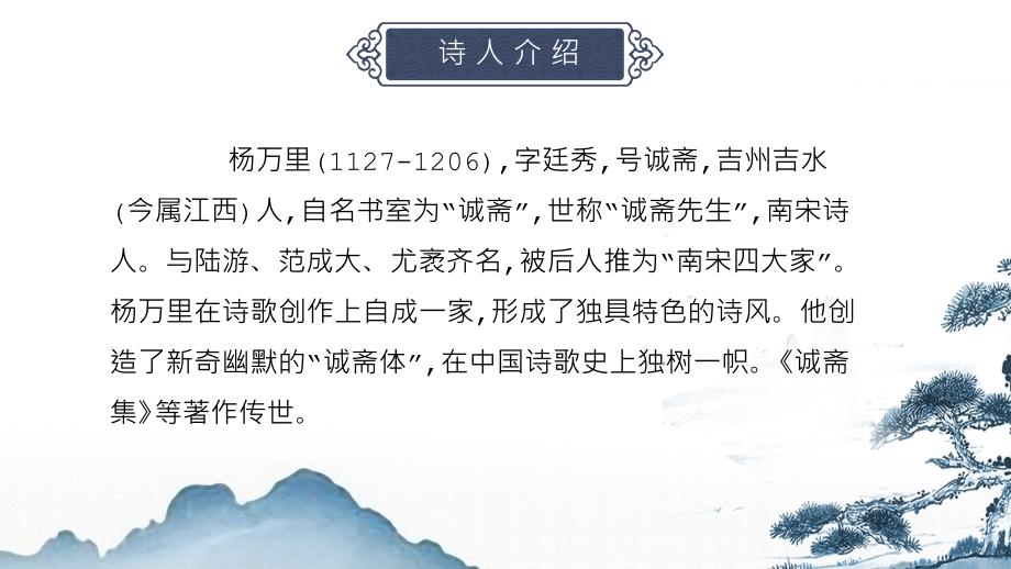 部编版七年级语文下册课外古诗词诵读过松源晨炊漆公店PPT课件_第3页