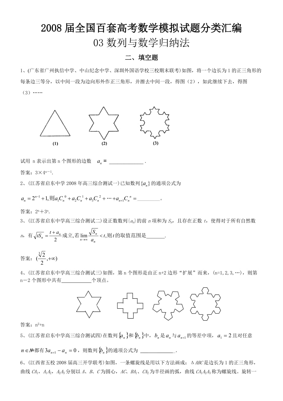 2008届全国百套高考数学模拟试题分类汇编032数列填空题_第1页