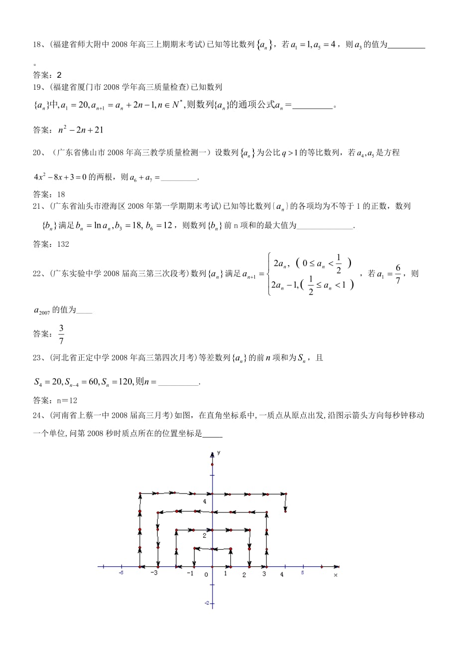 2008届全国百套高考数学模拟试题分类汇编032数列填空题_第4页