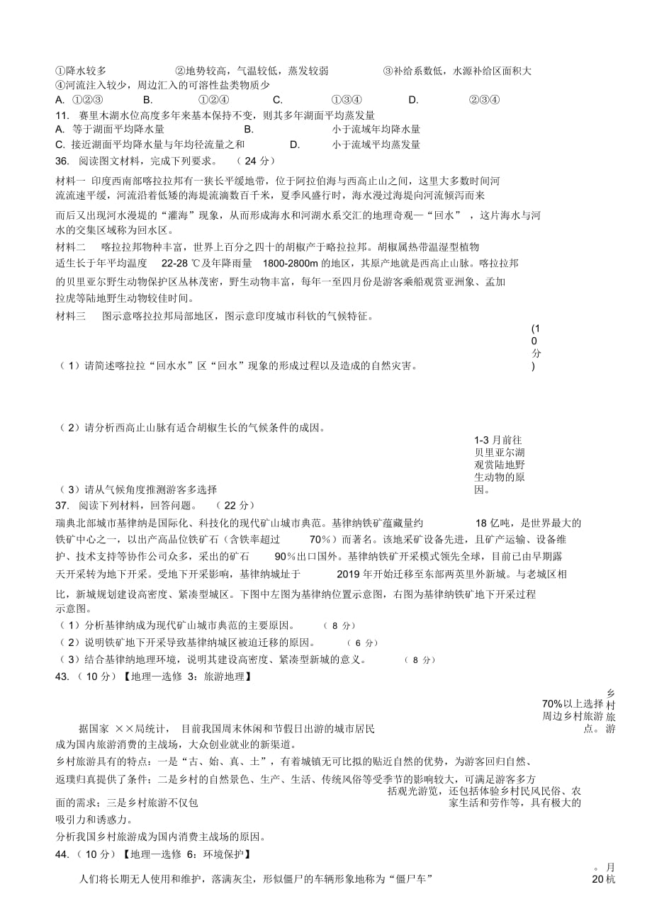 会昌中学高三年级文综训练11(地理试题)_第2页