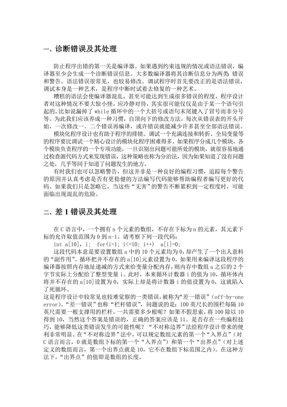 [精选]诊断错误及其处理_第1页