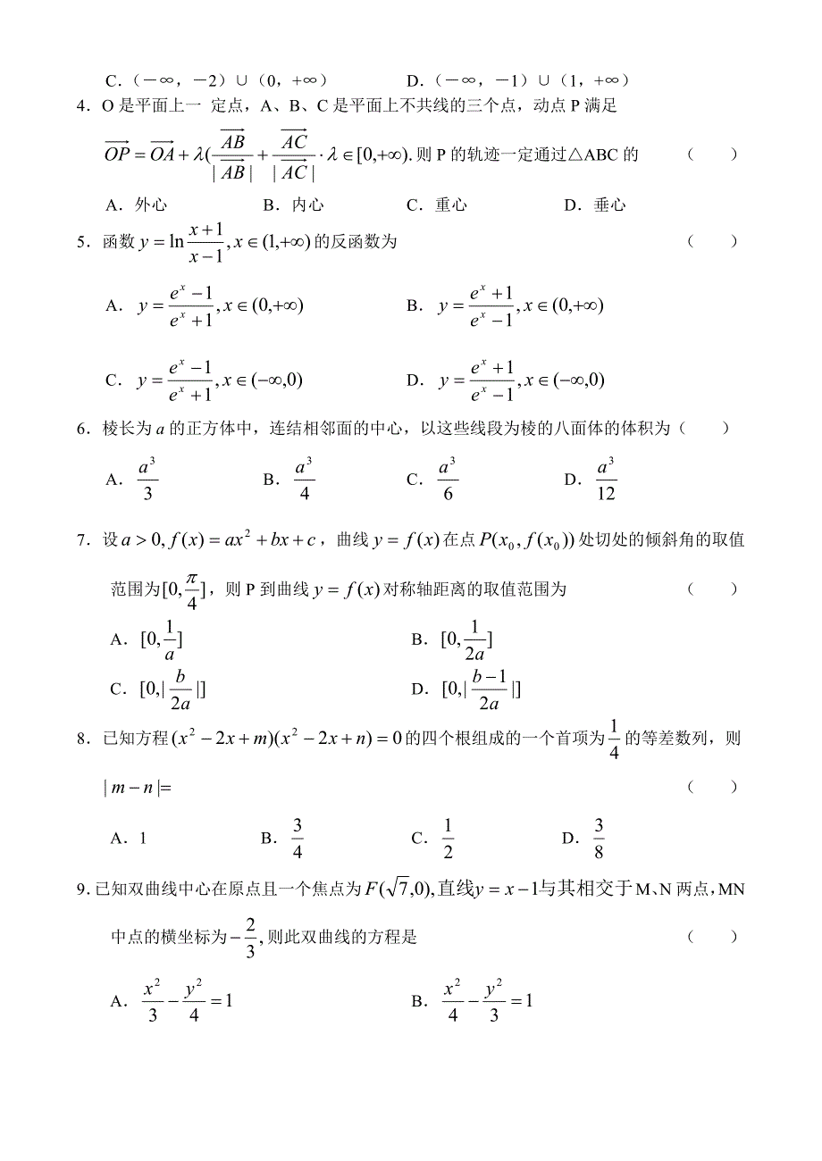 2003年高考数学试题及答案(天津理)_第2页