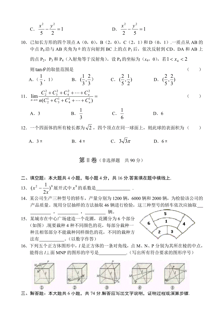 2003年高考数学试题及答案(天津理)_第3页