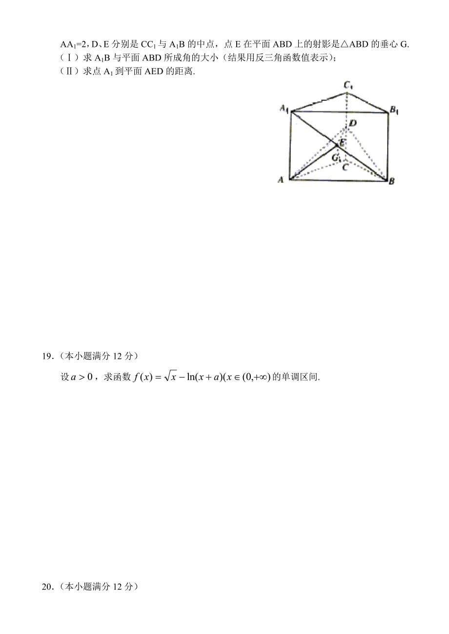 2003年高考数学试题及答案(天津理)_第5页