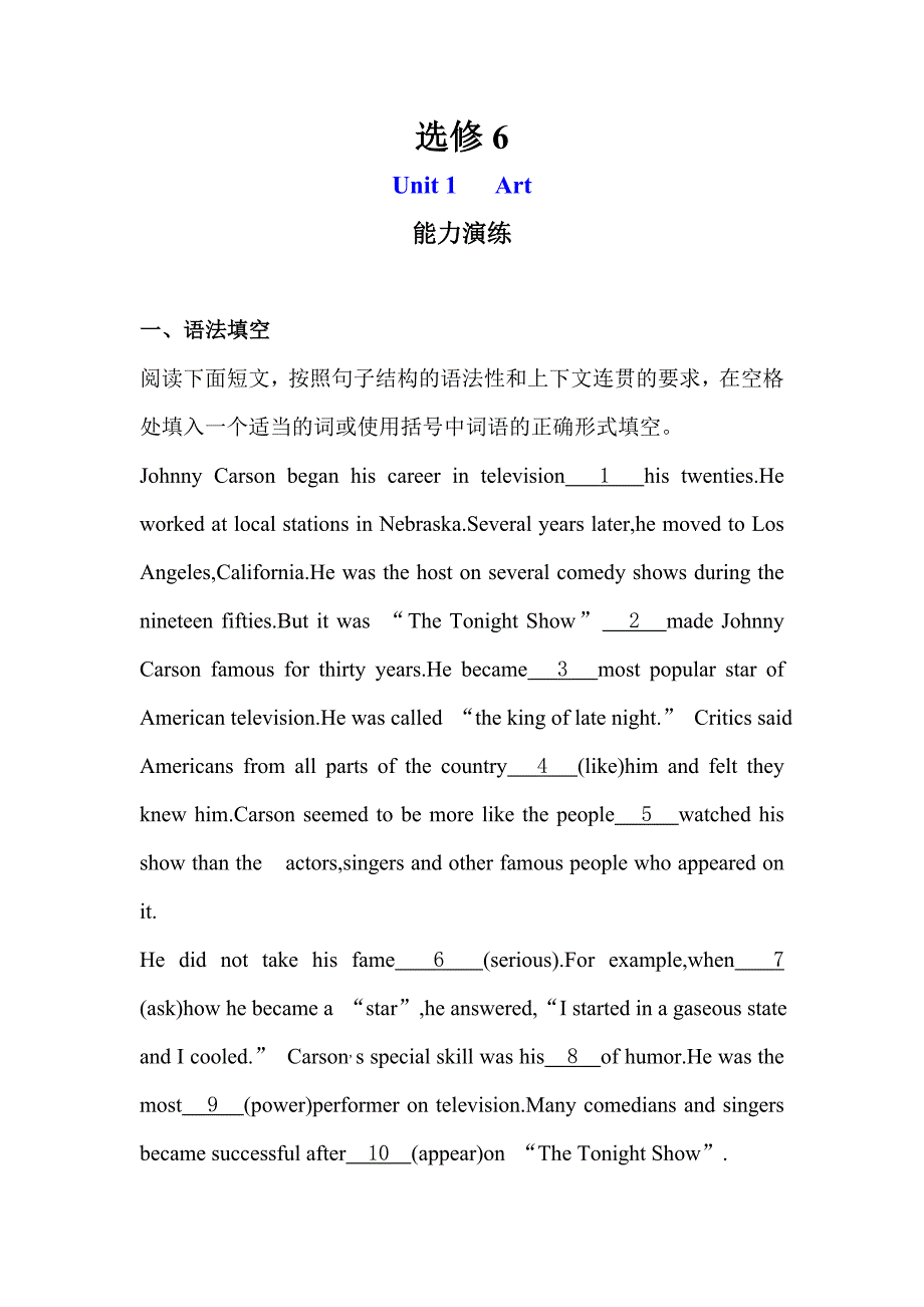 2011届高考英语一轮复习单元专题配套精练选修6_第1页