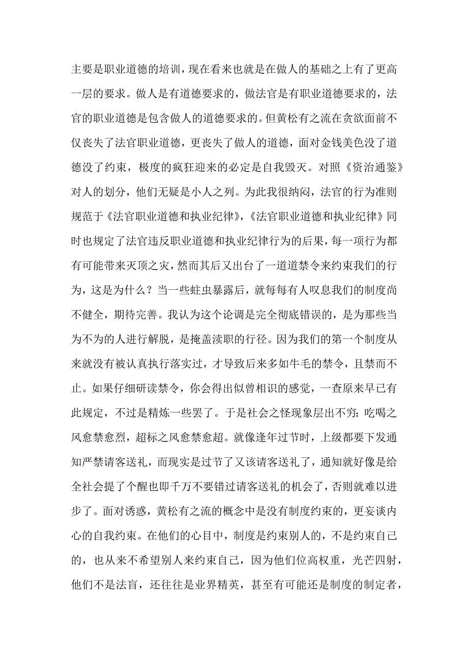 司法系统《人民法院警示教育案例选编》心得体会——法官应做有德_第3页