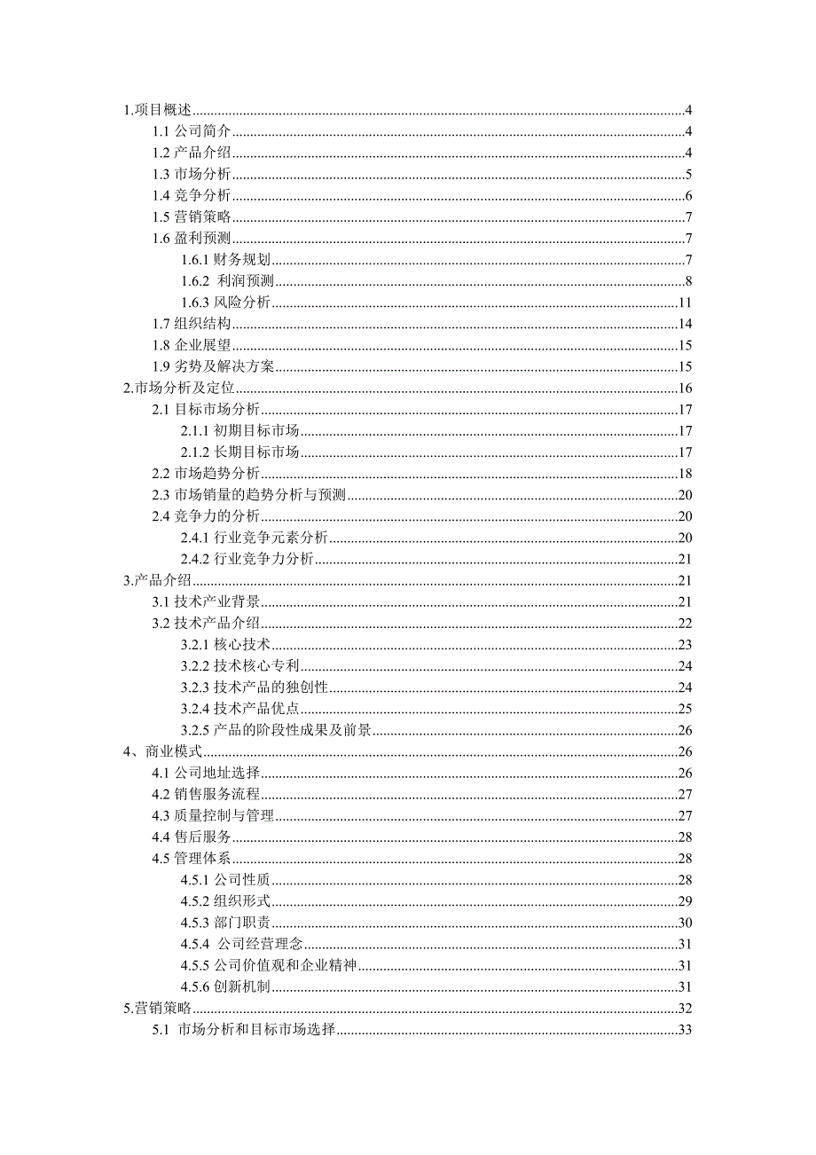 [精选]725互联网“加”腾达物联网电锅炉智能控制技术有限公司“加”创业计划书_第2页