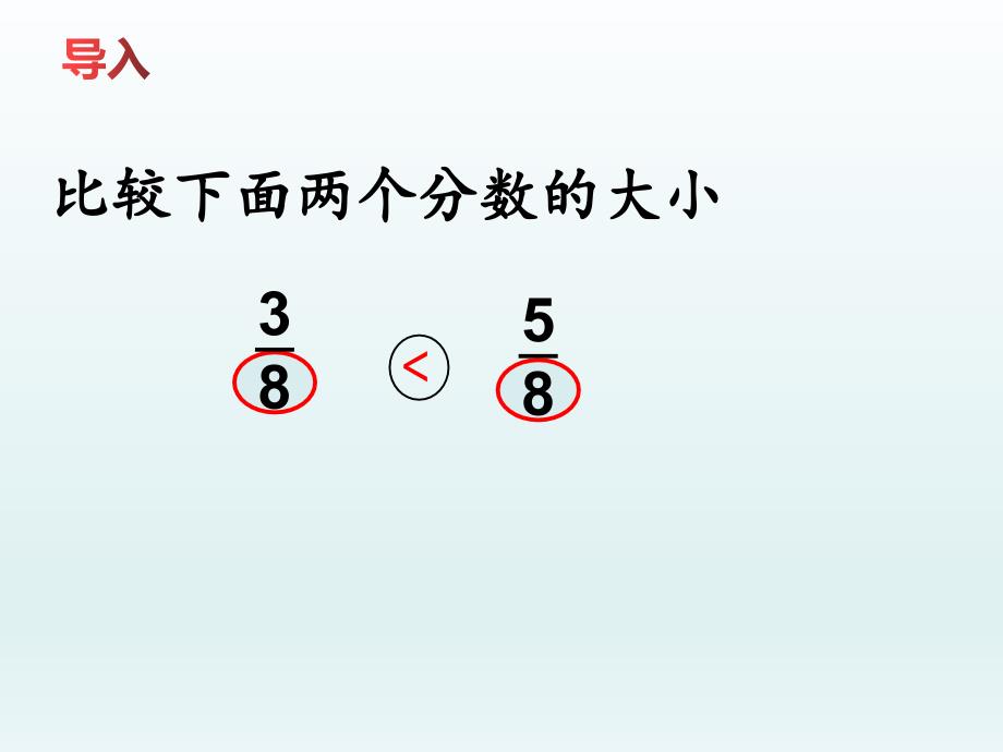 五年级数学下册课件-4.5.2 通分6-人教版(共17张PPT)_第3页