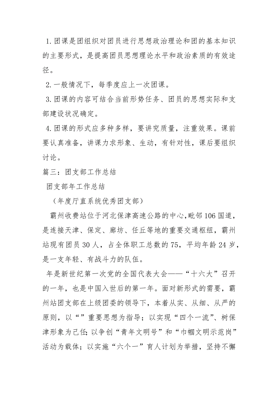 2021团支部三会一课总结_第4页