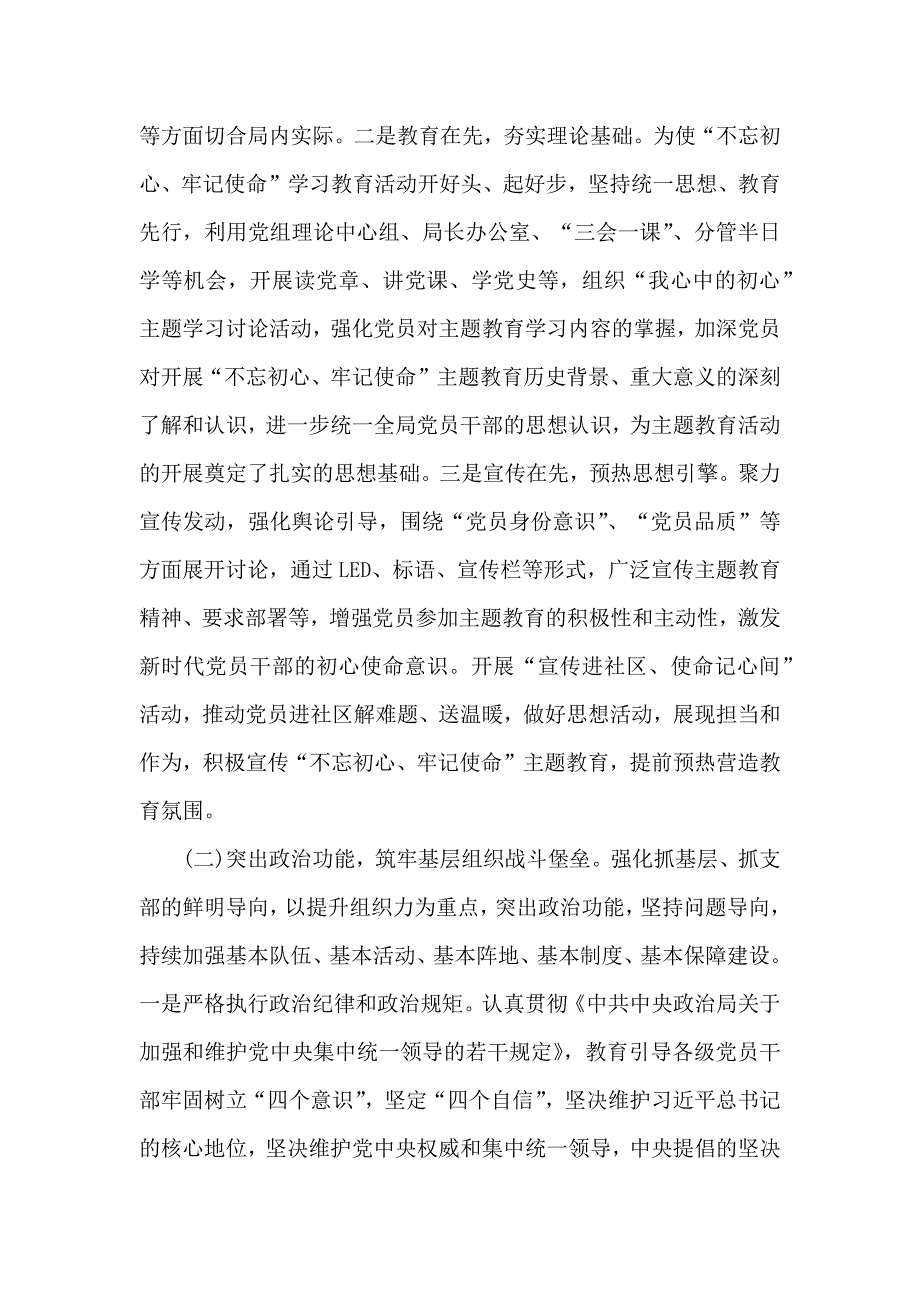 国企党建工作责任制述职报告_第2页