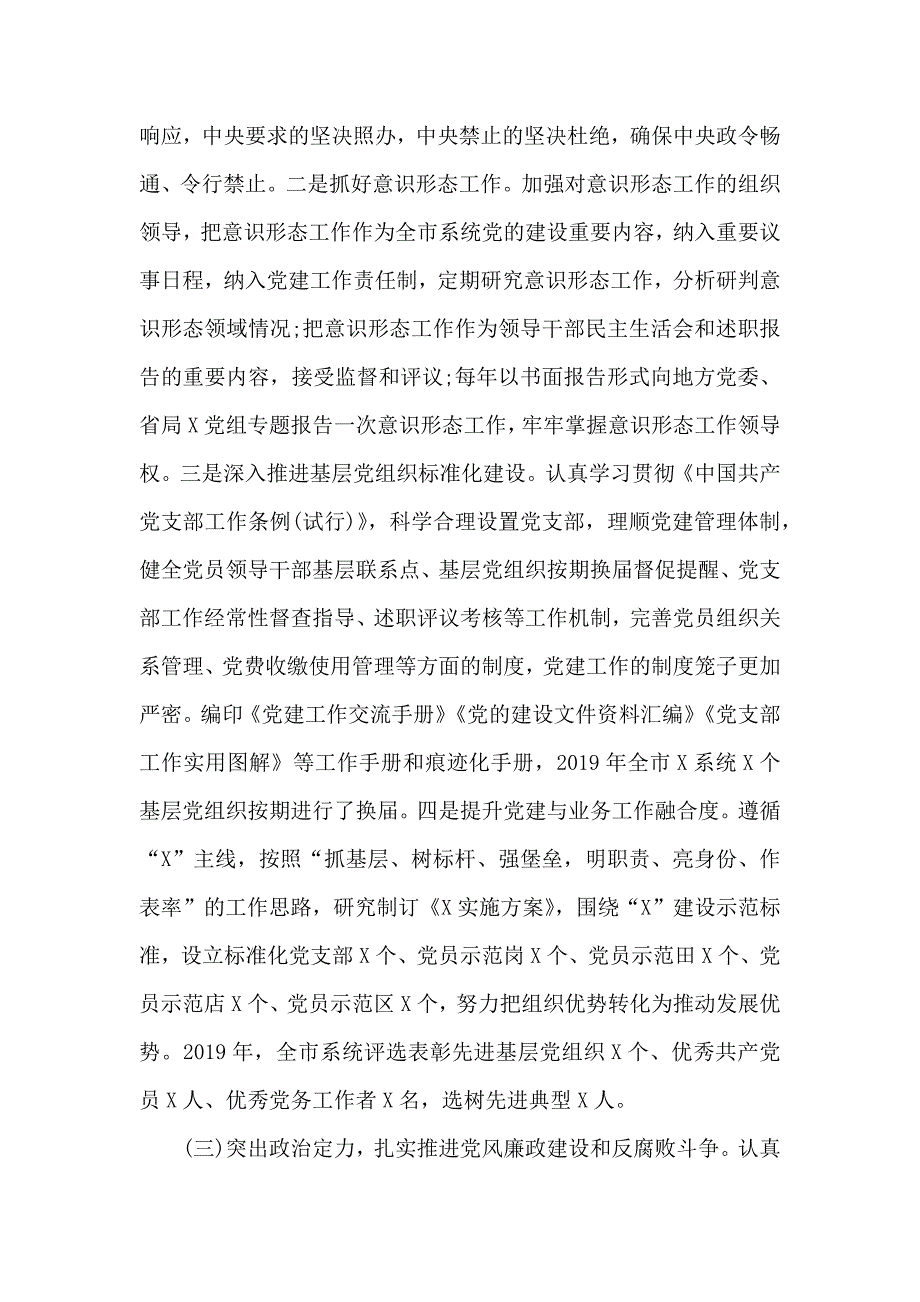 国企党建工作责任制述职报告_第3页