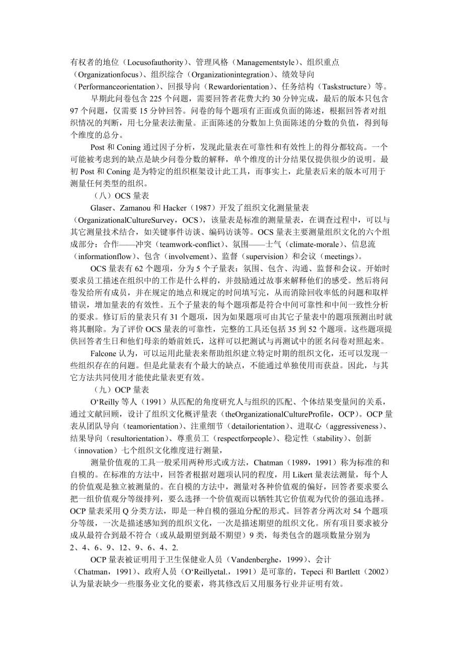 [精选]试谈测量企业文化的有效工具_第5页